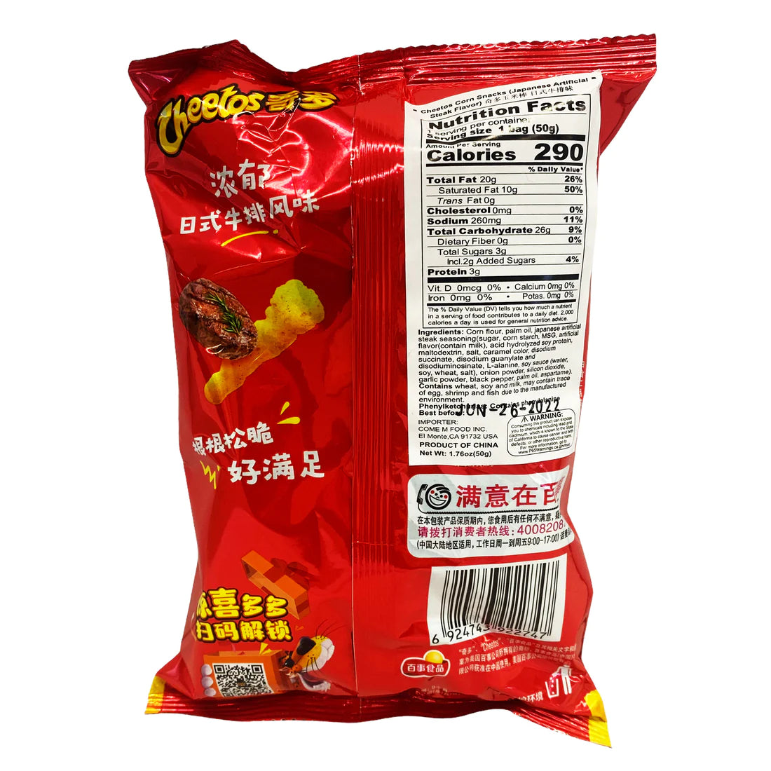 Cheetos Roasted Corn Sticks Japanese Steak Flavor "Japan" 50g