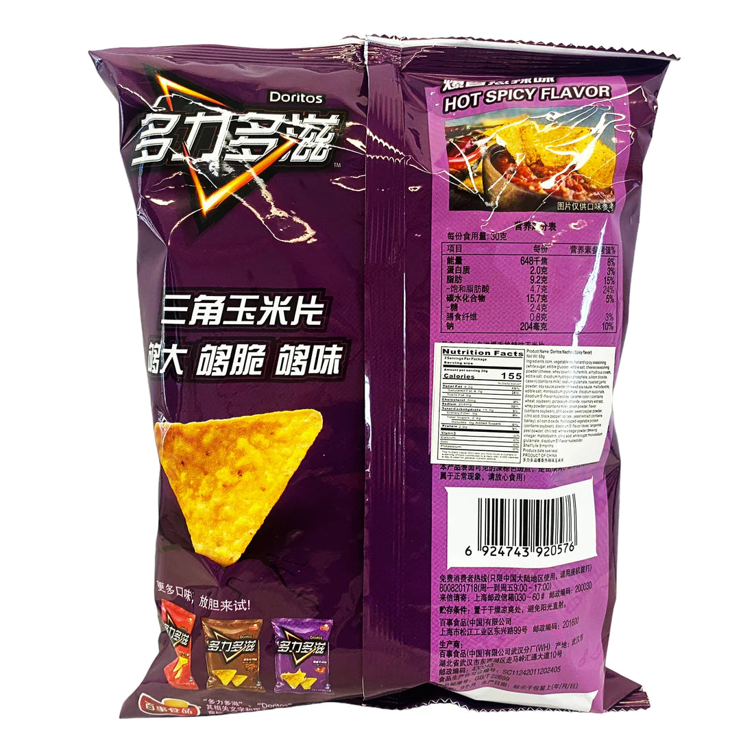 Doritos Chips Hot & Spicy Flavor "China" 68g