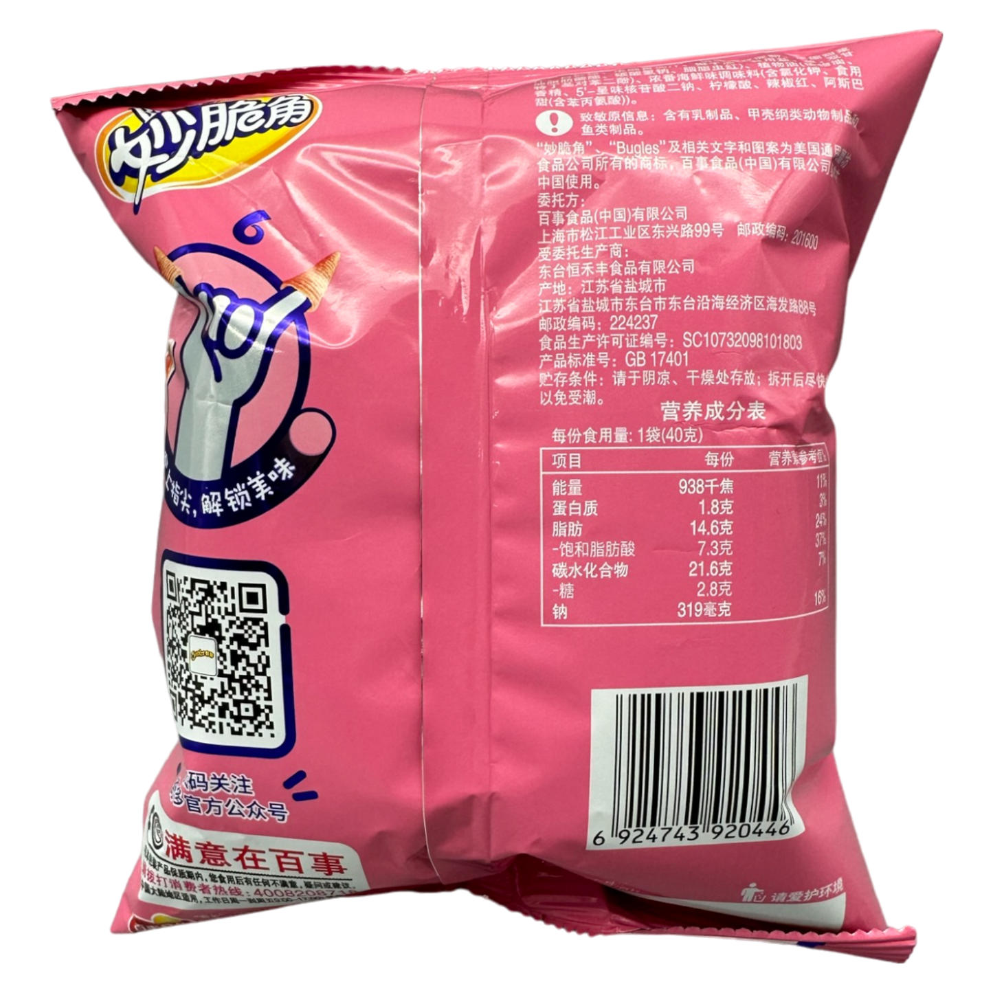 Cheetos Bugles Shrimp Chips Flavor "China" 40g