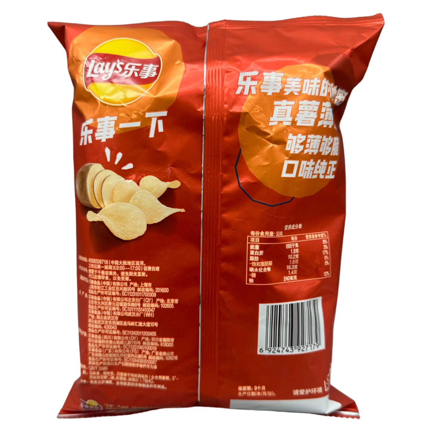 Lays Sichuan Spicy Chicken Flavored Chips "China" 70g