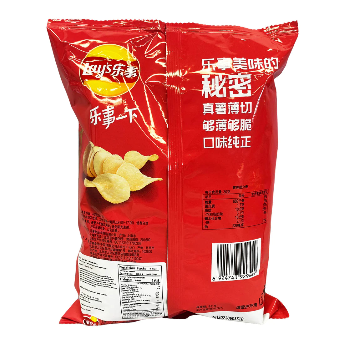 Lay's Potato Chips Fresh Tomato Hot Pot Flavor "China" 70g