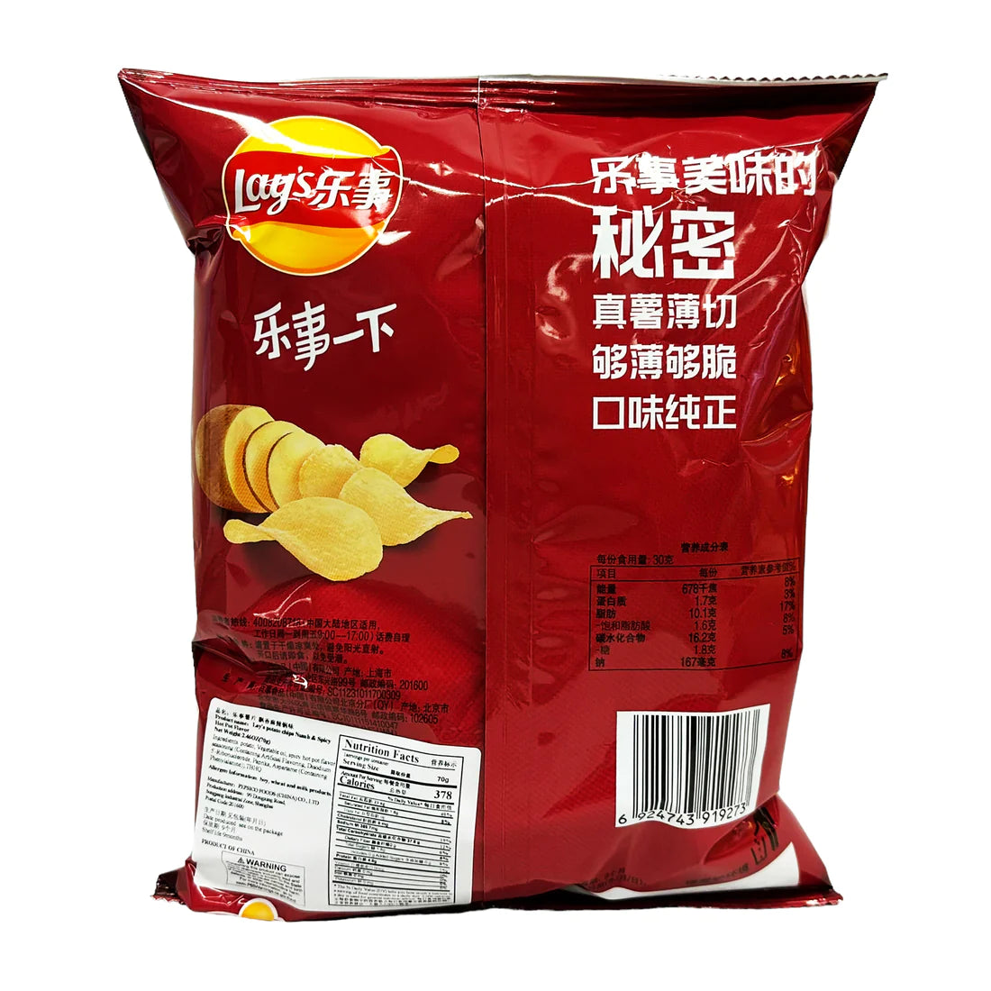 Lay's Potato Chips Numb & Spicy Hot Pot Flavor "China" 70g