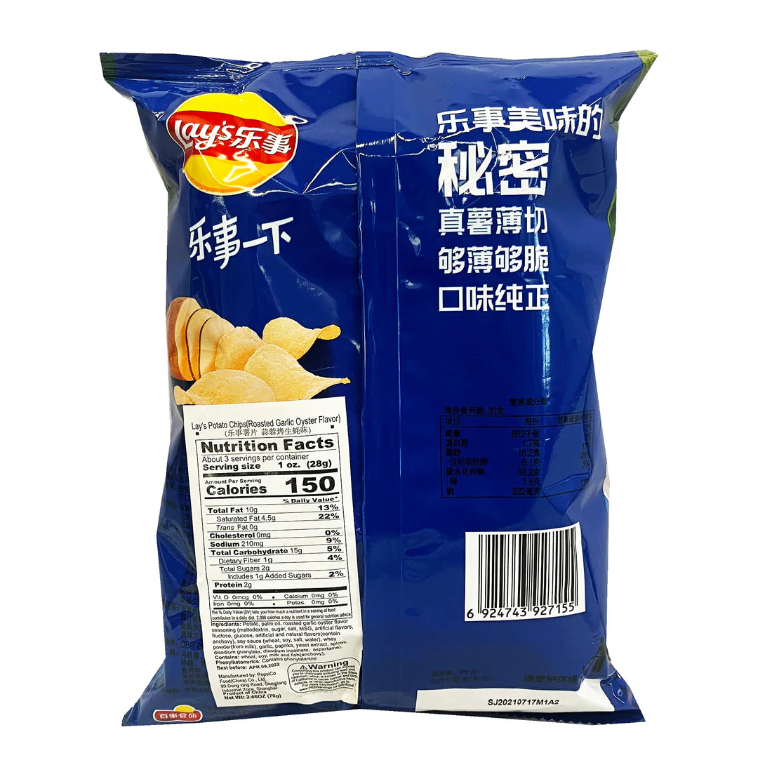 Lay's Potato Chips Roasted Garlic Oyster Flavor "China" 70g