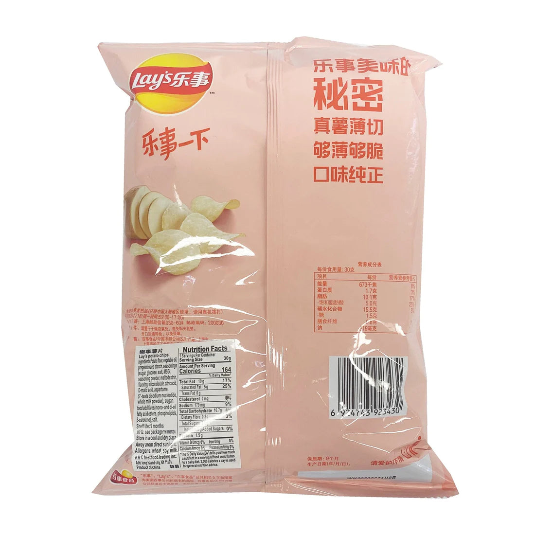 Lay's Potato Chips Spicy Crayfish Flavor "China" 70g