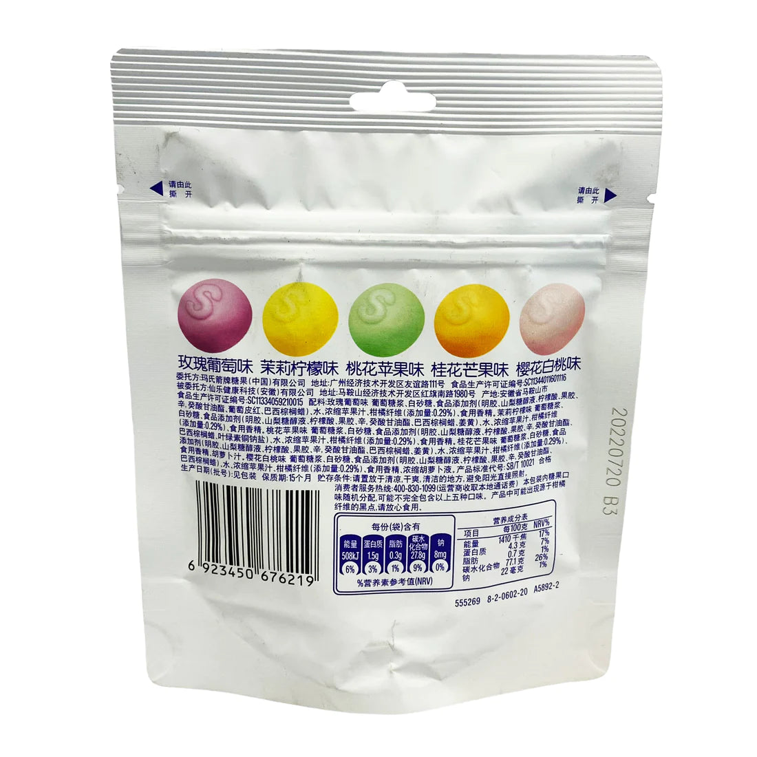 Skittles Flower & Fruit Cloud Soft Gummy Candy "China" (36g)